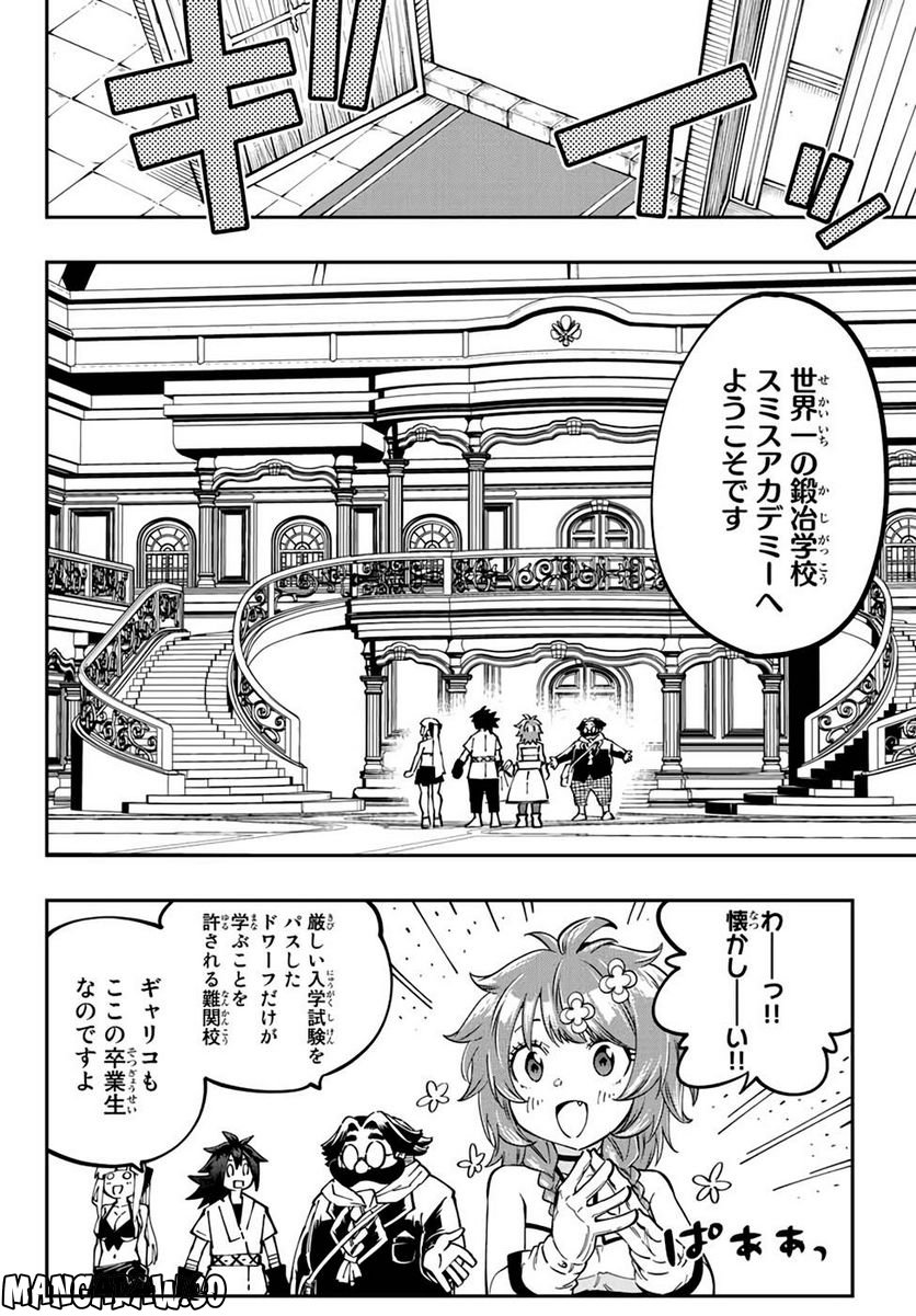 魔剣鍛冶師になりたくて！ 第9話 - Page 25