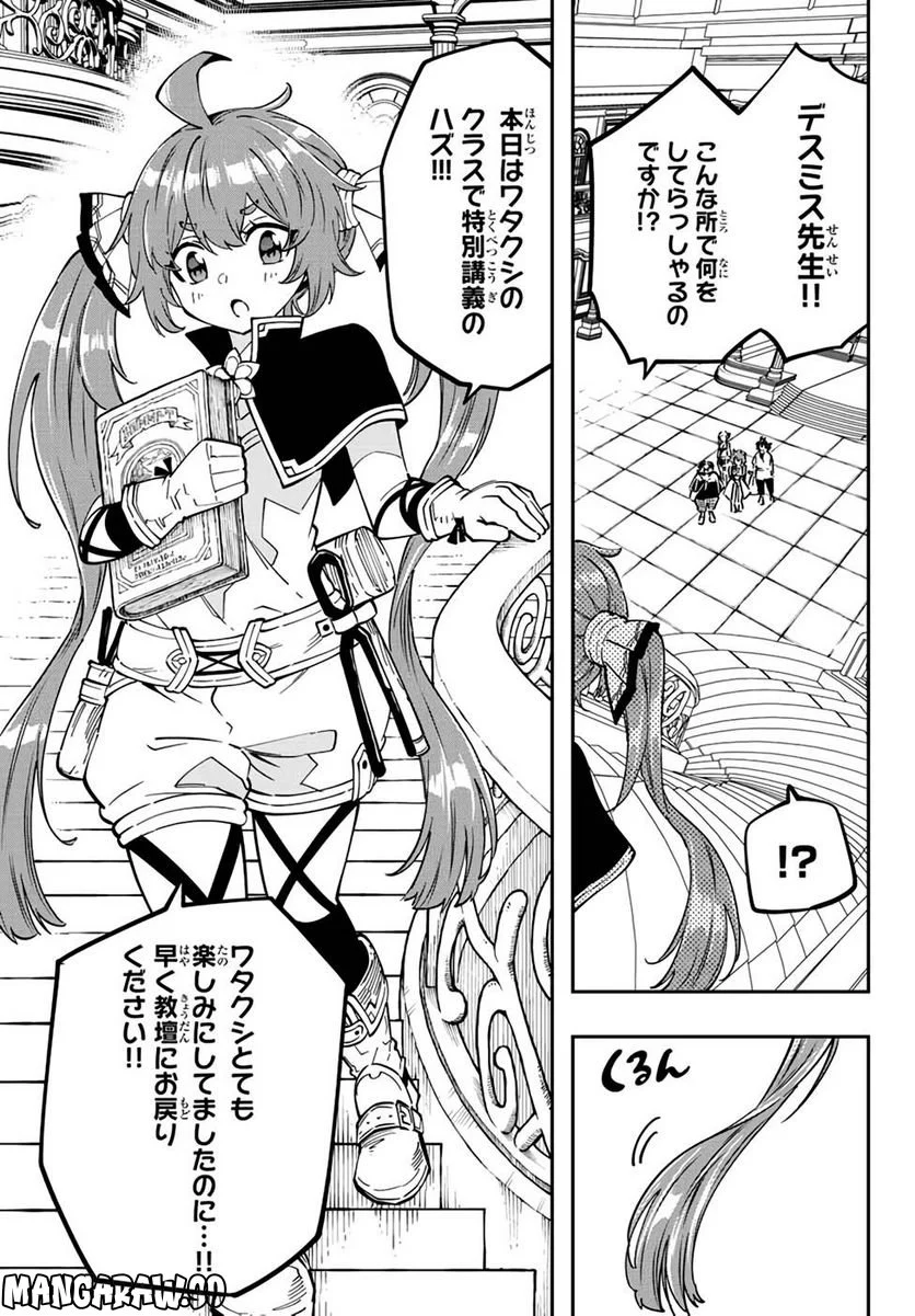 魔剣鍛冶師になりたくて！ 第9話 - Page 28