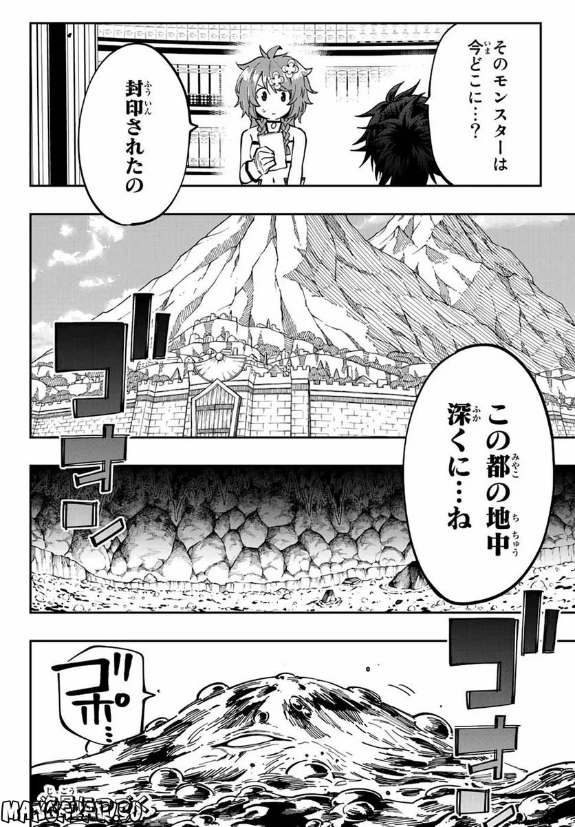 魔剣鍛冶師になりたくて！ 第11話 - Page 1