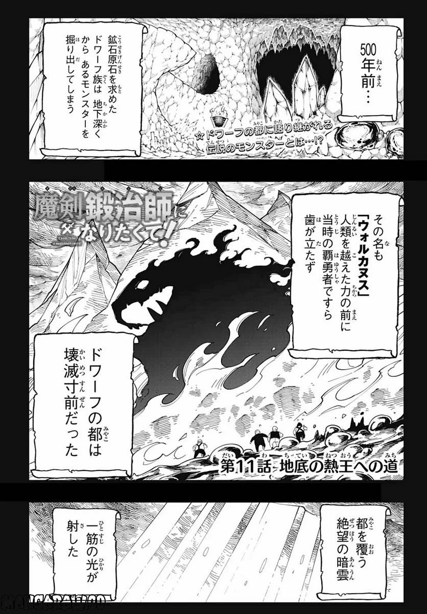 魔剣鍛冶師になりたくて！ 第11話 - Page 2