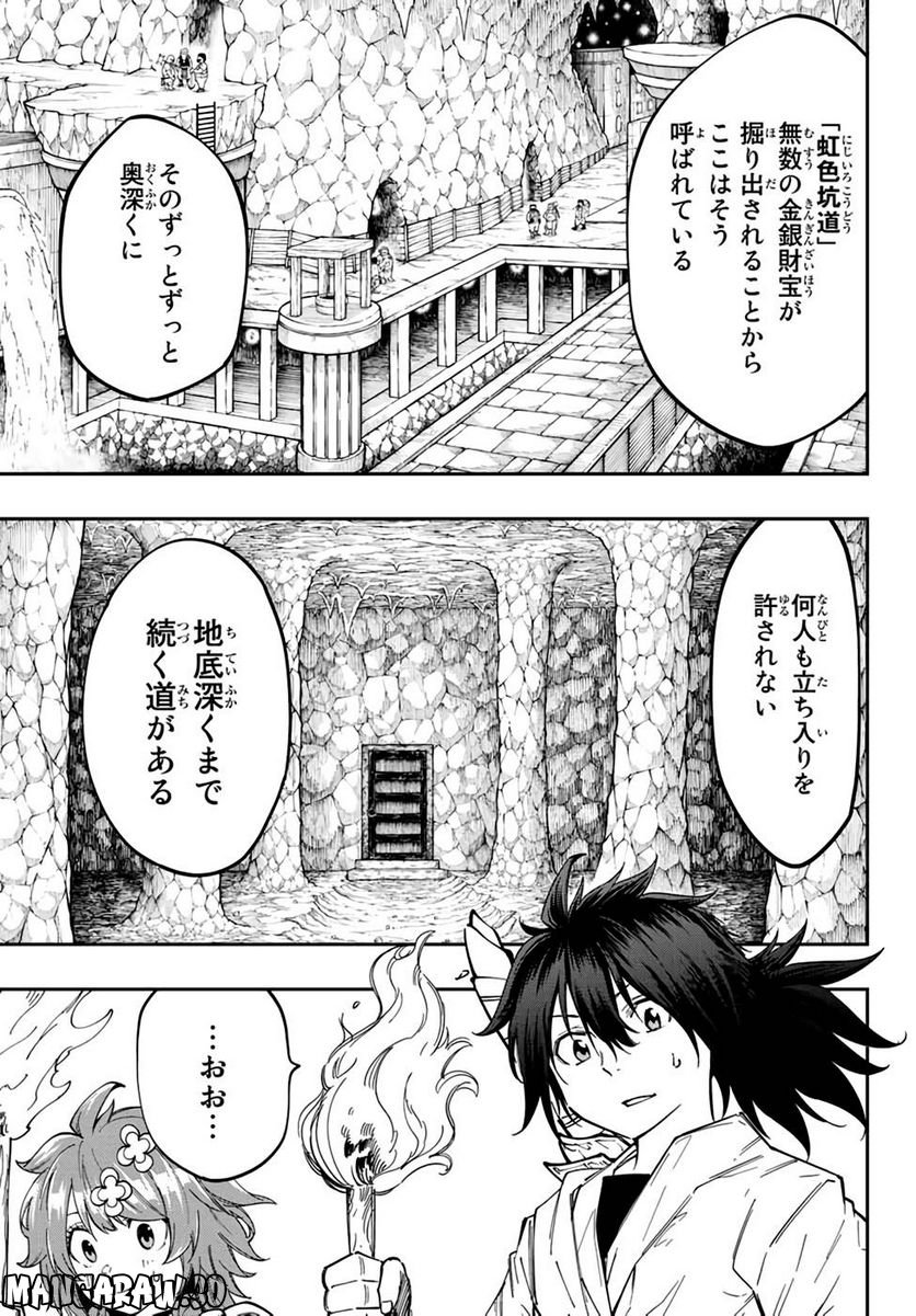 魔剣鍛冶師になりたくて！ 第11話 - Page 12