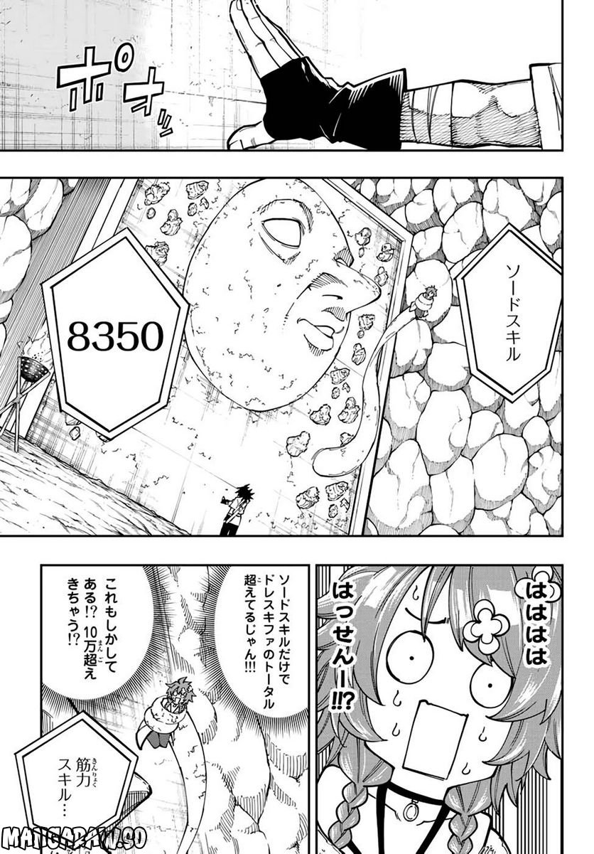 魔剣鍛冶師になりたくて！ 第11話 - Page 34