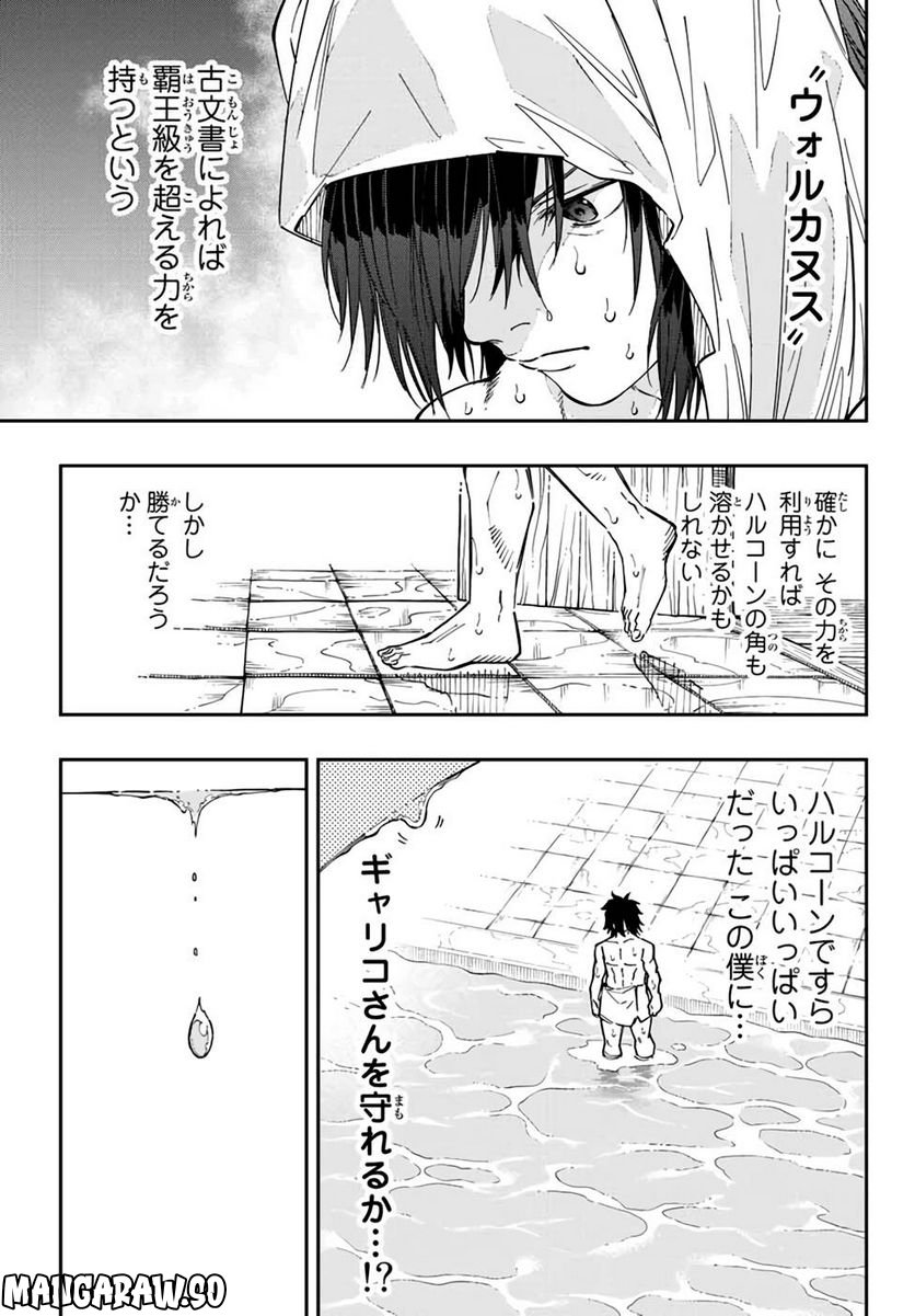 魔剣鍛冶師になりたくて！ 第11話 - Page 8