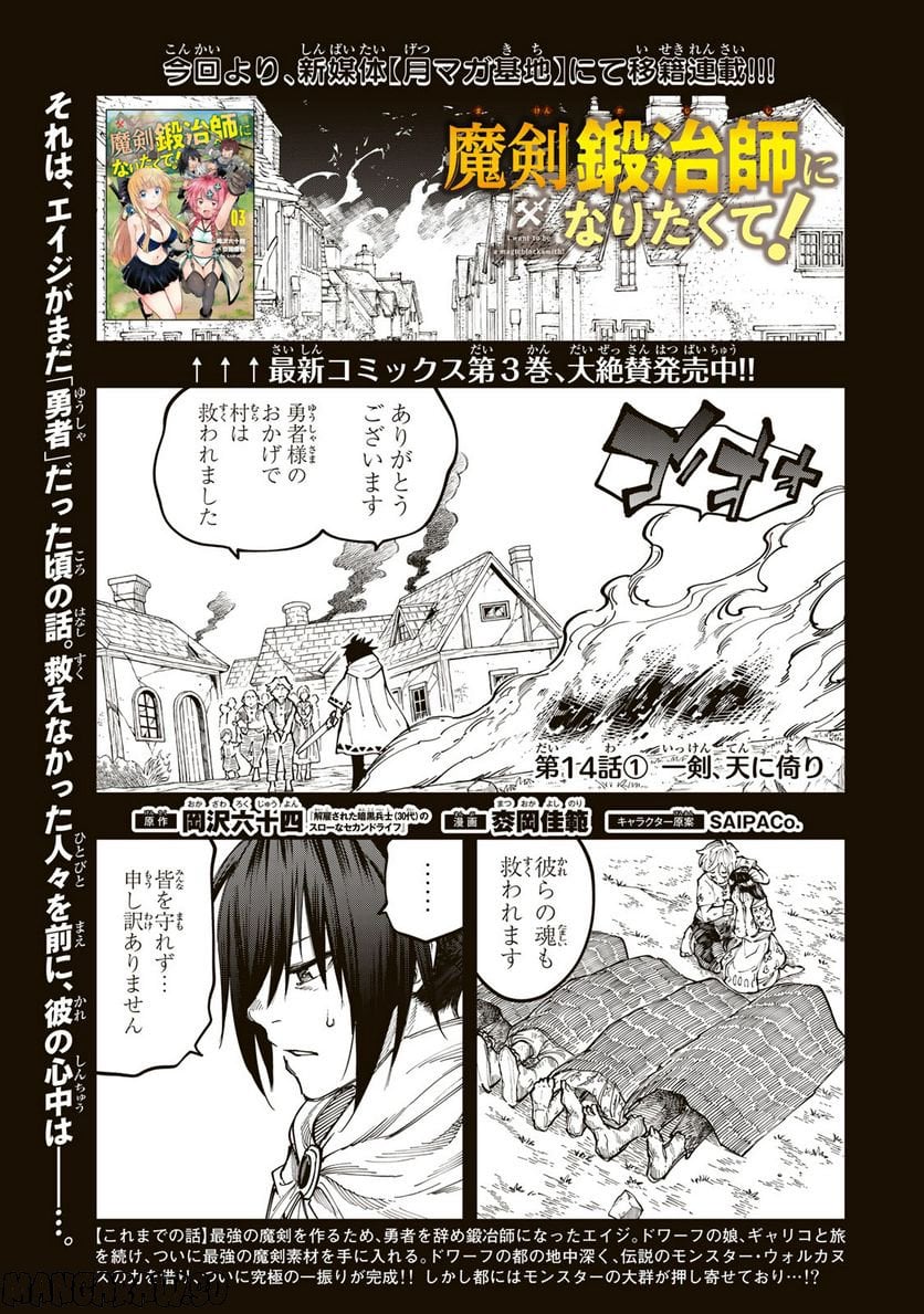 魔剣鍛冶師になりたくて！ 第14.1話 - Page 1