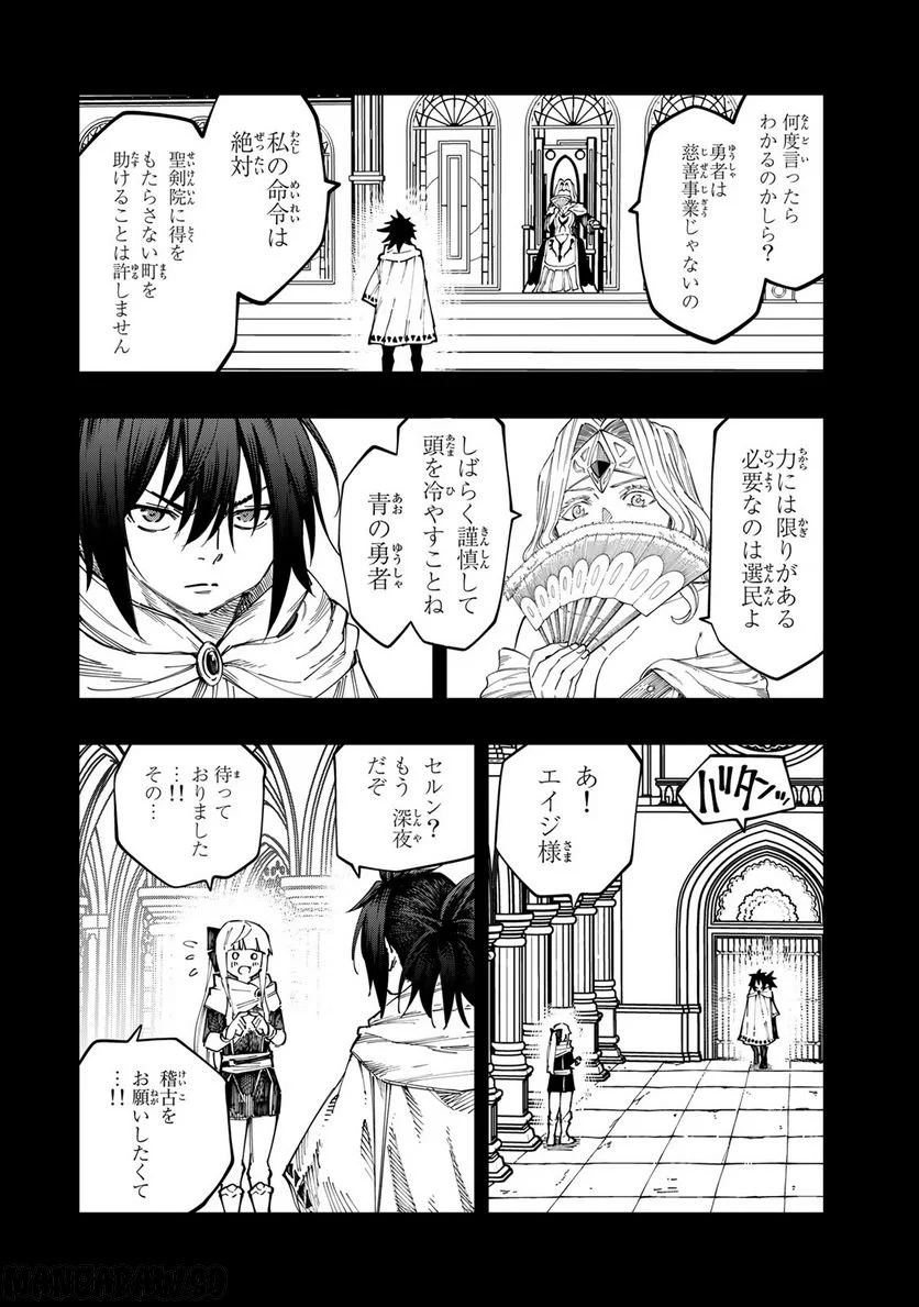 魔剣鍛冶師になりたくて！ - 第14.1話 - Page 2