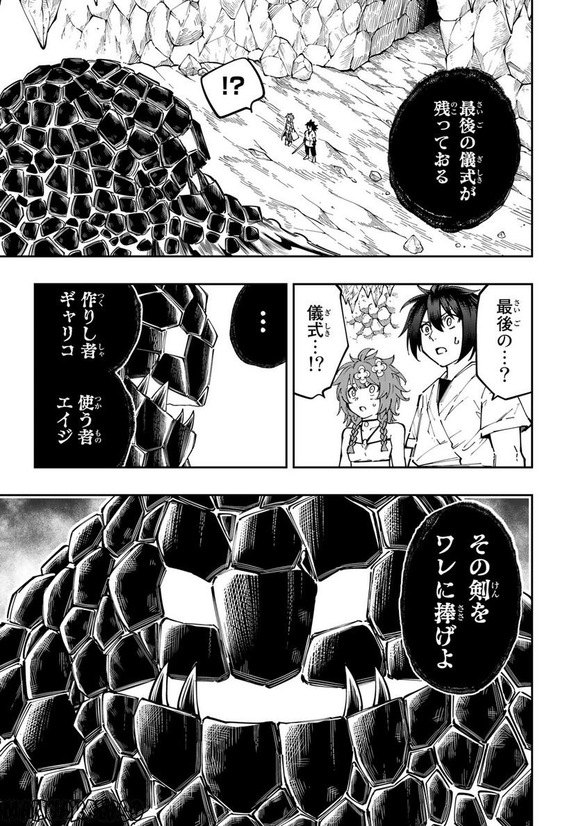 魔剣鍛冶師になりたくて！ 第14.1話 - Page 11