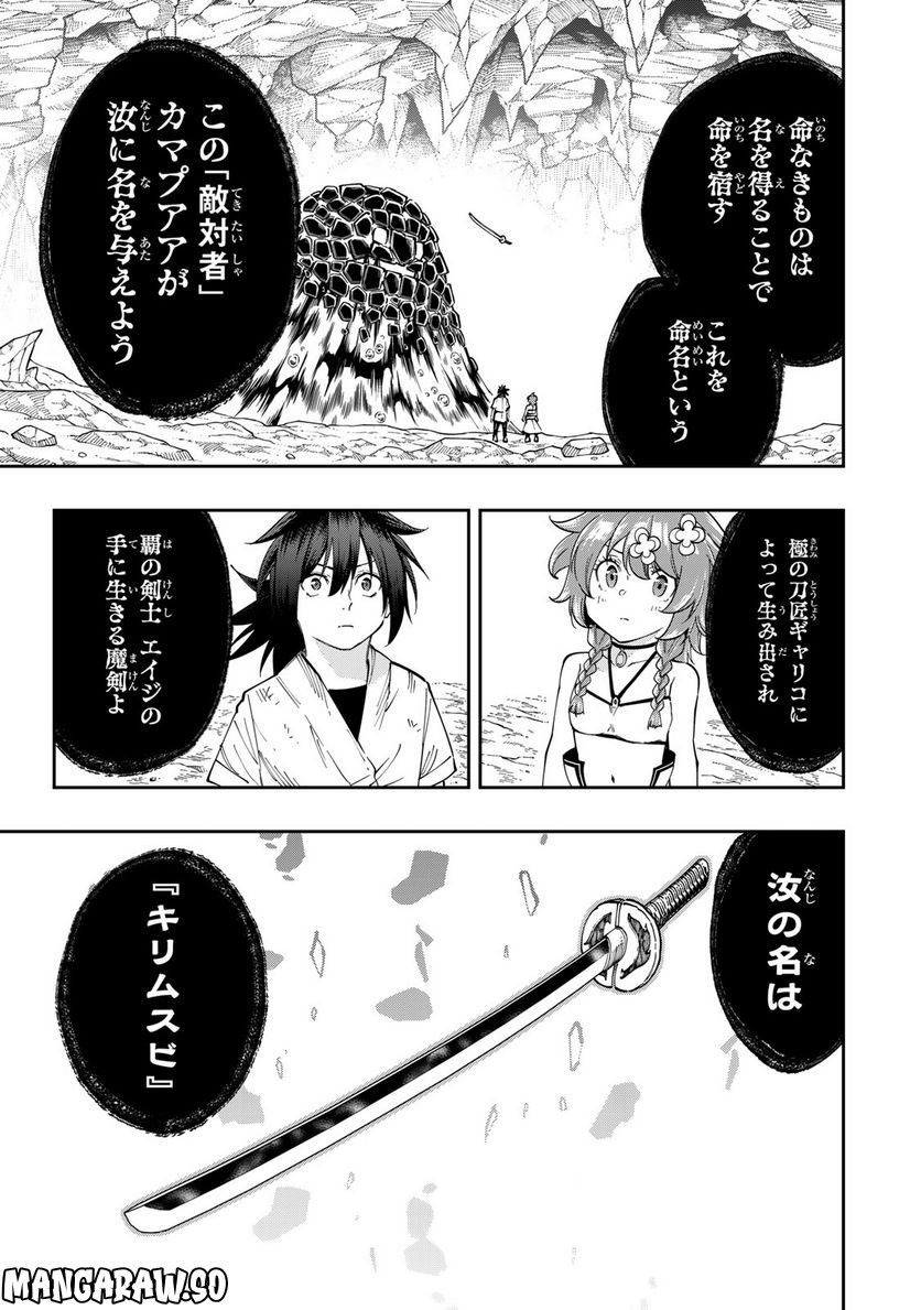 魔剣鍛冶師になりたくて！ 第14.1話 - Page 15