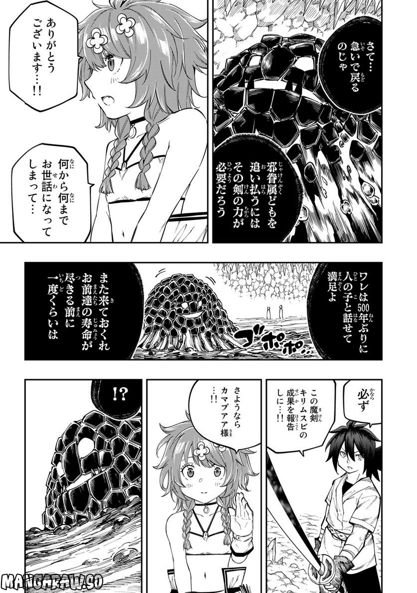 魔剣鍛冶師になりたくて！ - 第14.1話 - Page 17