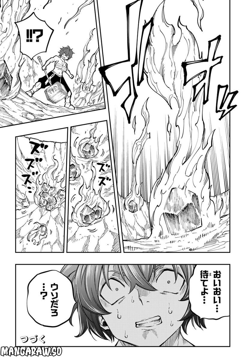 魔剣鍛冶師になりたくて！ 第14.1話 - Page 23