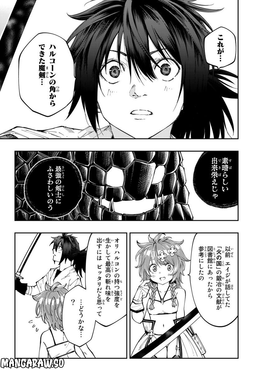 魔剣鍛冶師になりたくて！ - 第14.1話 - Page 5