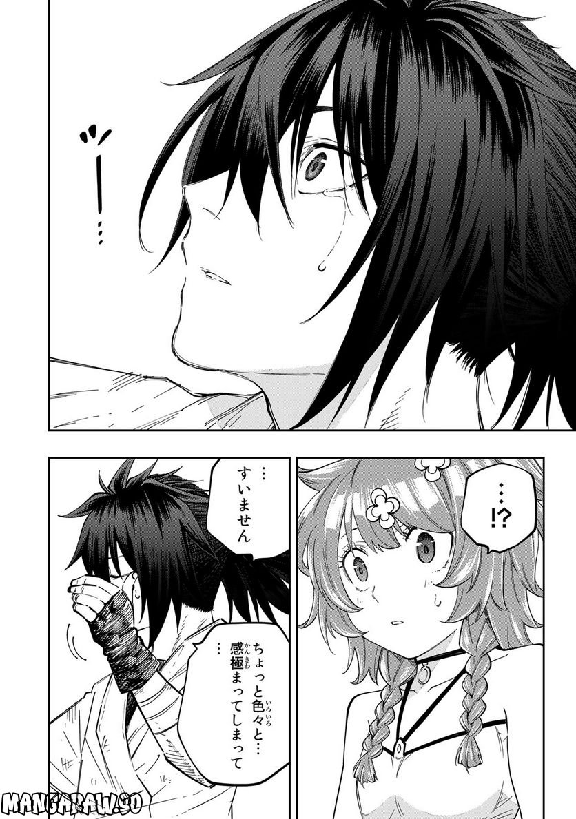 魔剣鍛冶師になりたくて！ - 第14.1話 - Page 6