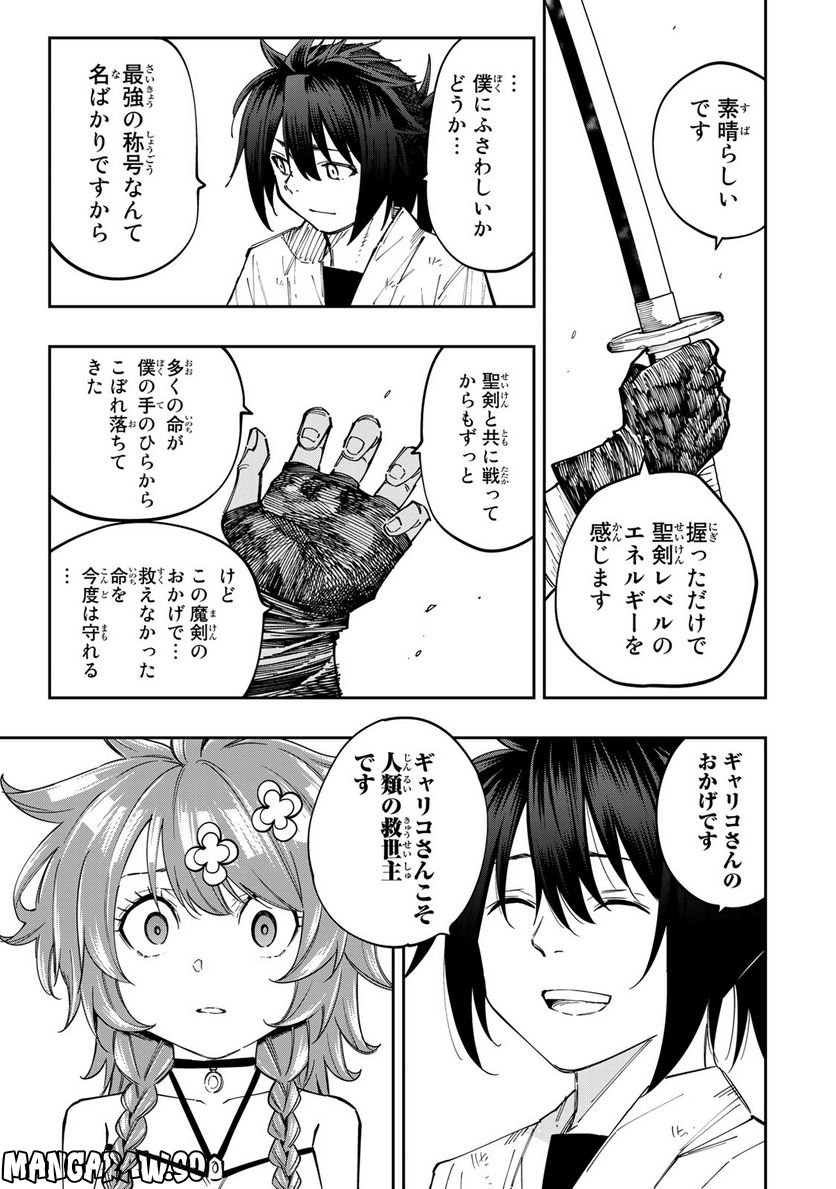 魔剣鍛冶師になりたくて！ - 第14.1話 - Page 7