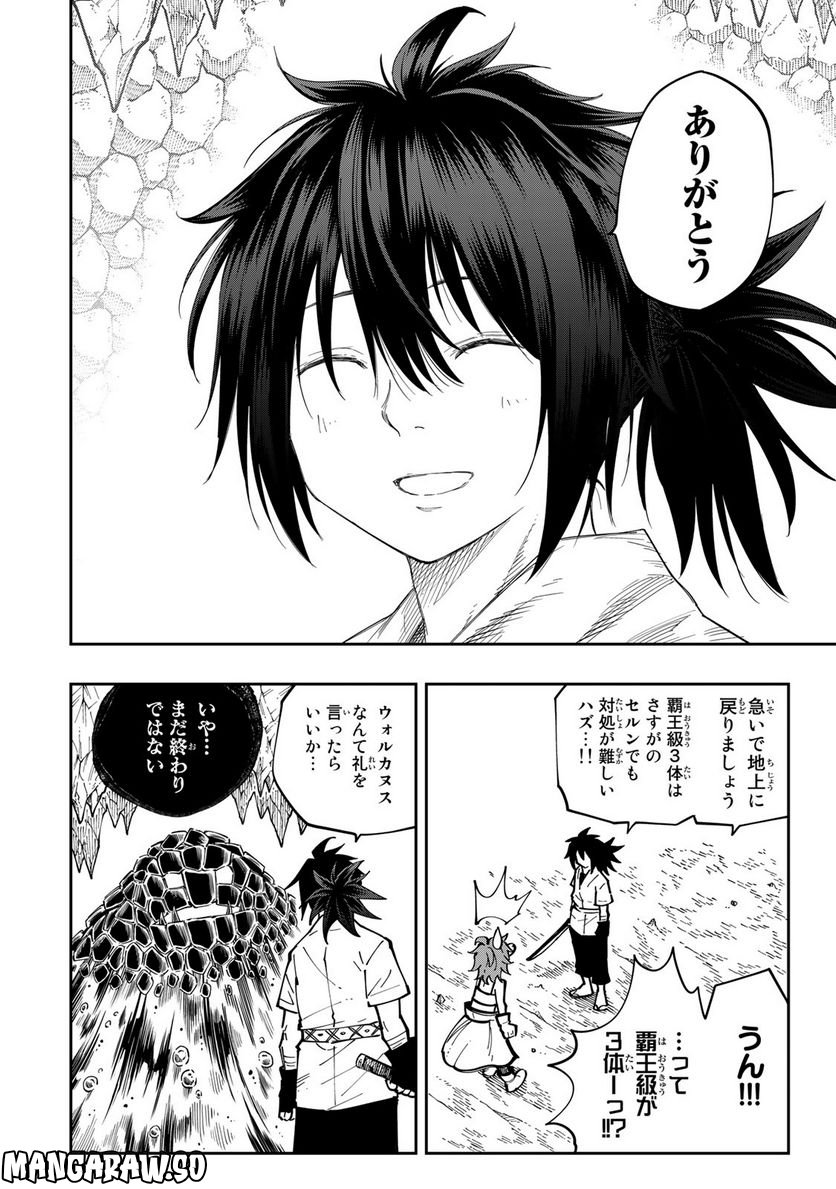 魔剣鍛冶師になりたくて！ 第14.1話 - Page 10