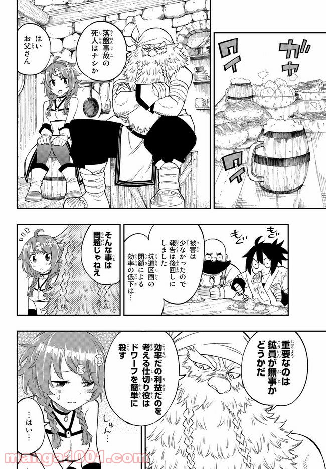 魔剣鍛冶師になりたくて！ 第1話 - Page 26