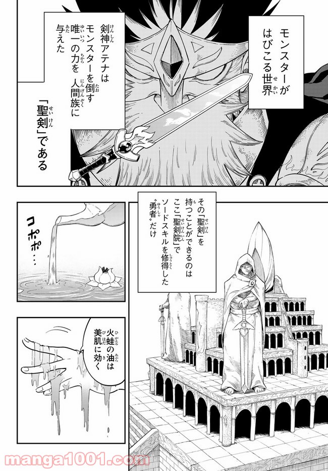 魔剣鍛冶師になりたくて！ 第1話 - Page 4