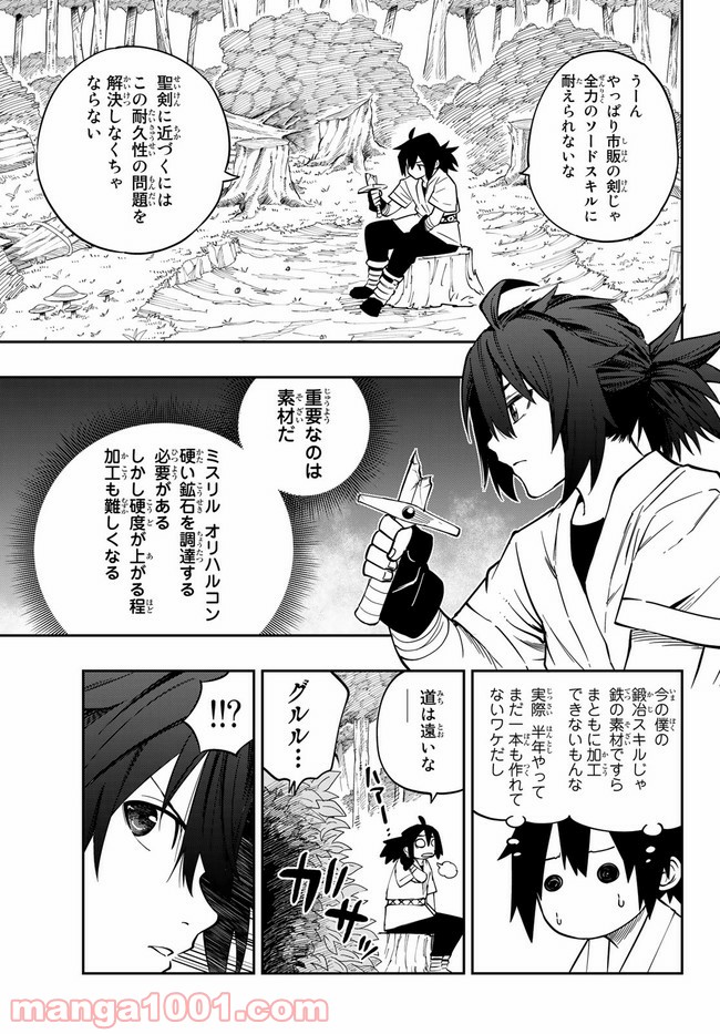 魔剣鍛冶師になりたくて！ 第1話 - Page 31