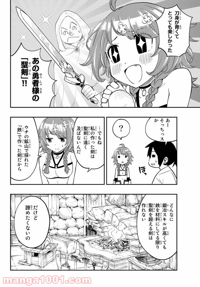 魔剣鍛冶師になりたくて！ 第1話 - Page 46