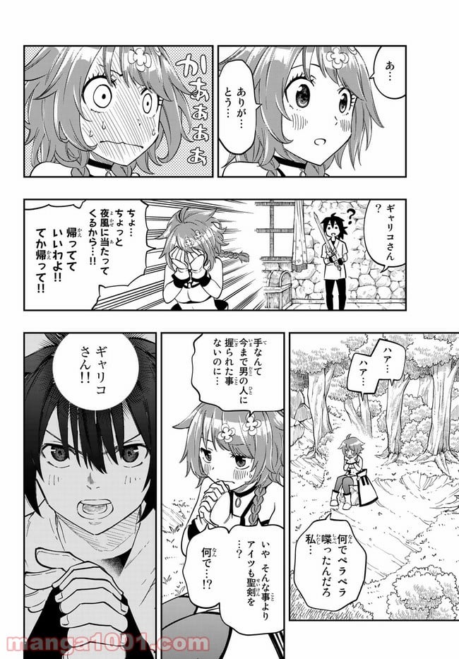 魔剣鍛冶師になりたくて！ 第1話 - Page 48