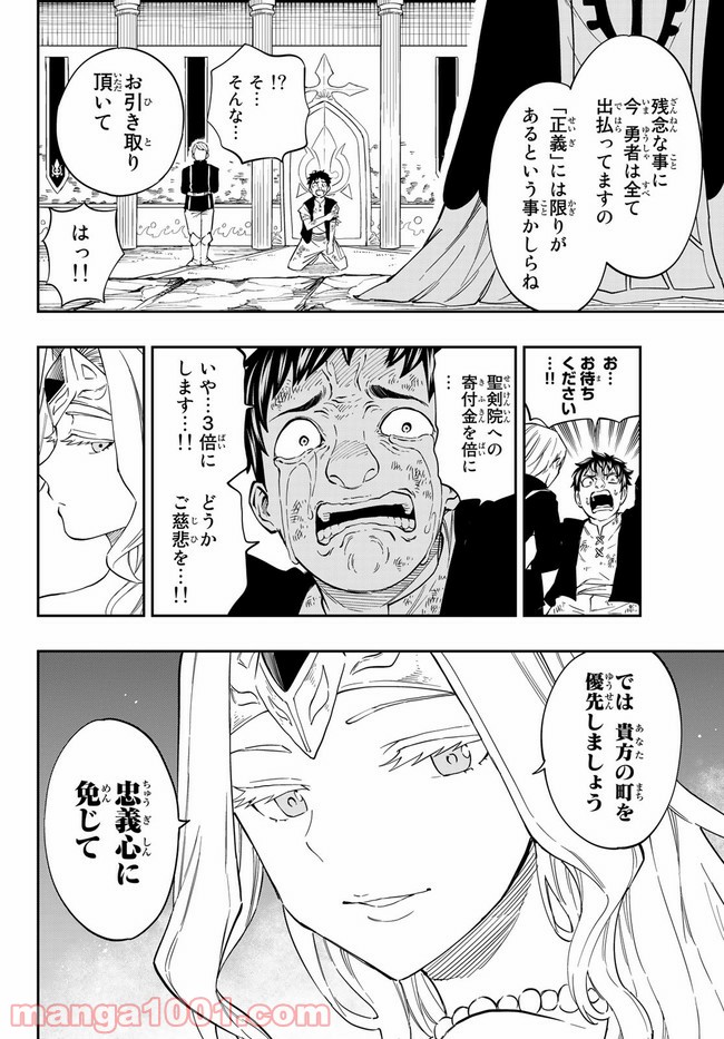 魔剣鍛冶師になりたくて！ 第1話 - Page 6