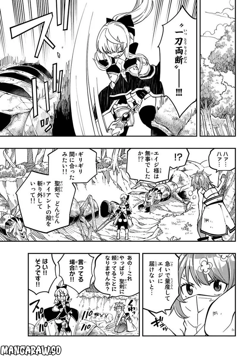 魔剣鍛冶師になりたくて！ 第6話 - Page 20