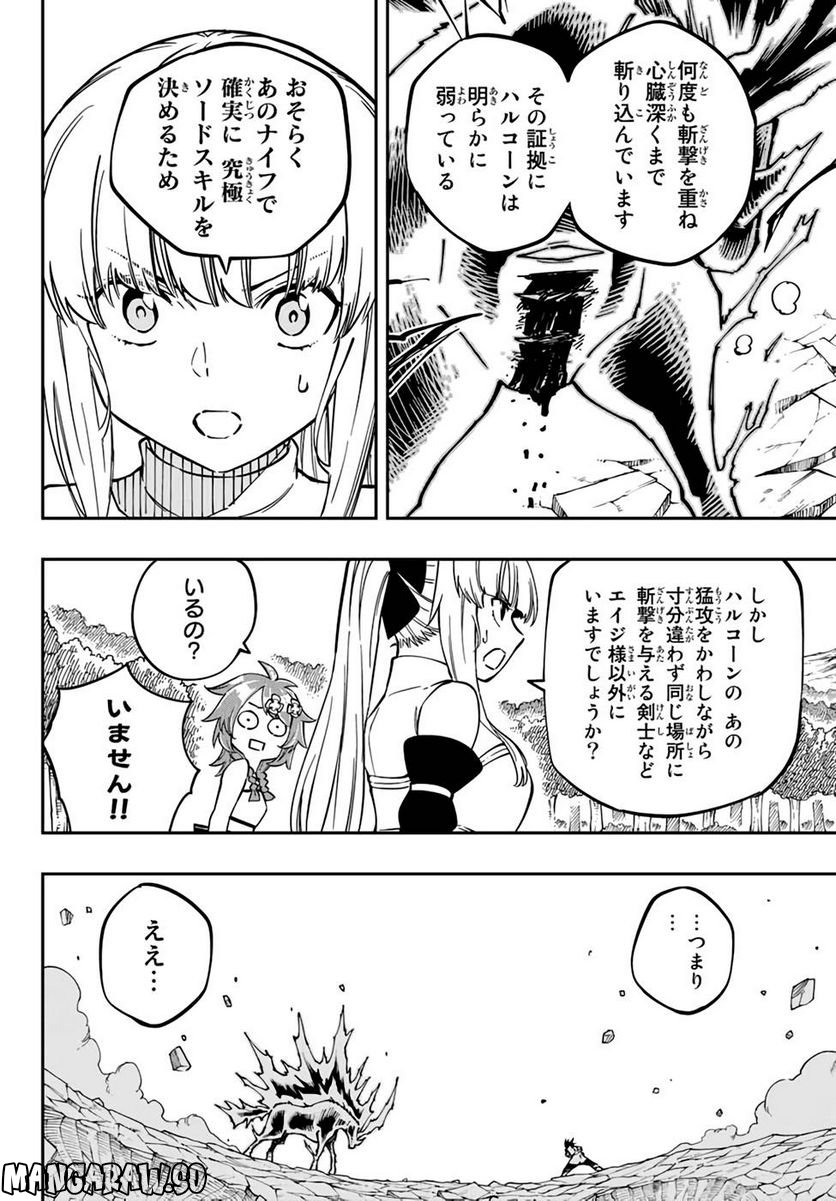 魔剣鍛冶師になりたくて！ 第6話 - Page 35