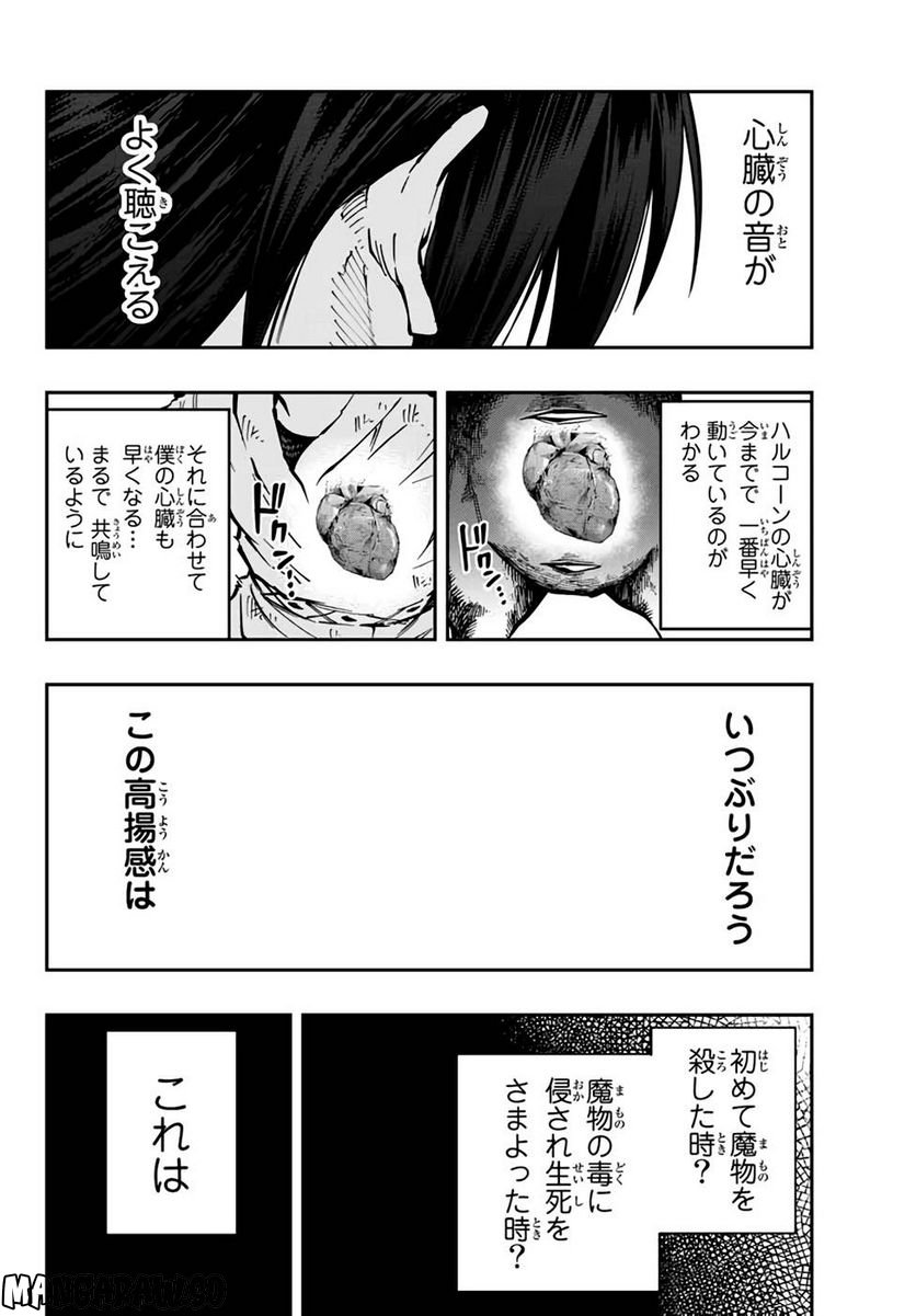 魔剣鍛冶師になりたくて！ 第6話 - Page 37