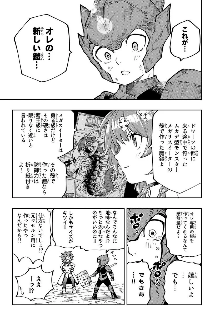 魔剣鍛冶師になりたくて！ - 第16.1話 - Page 13