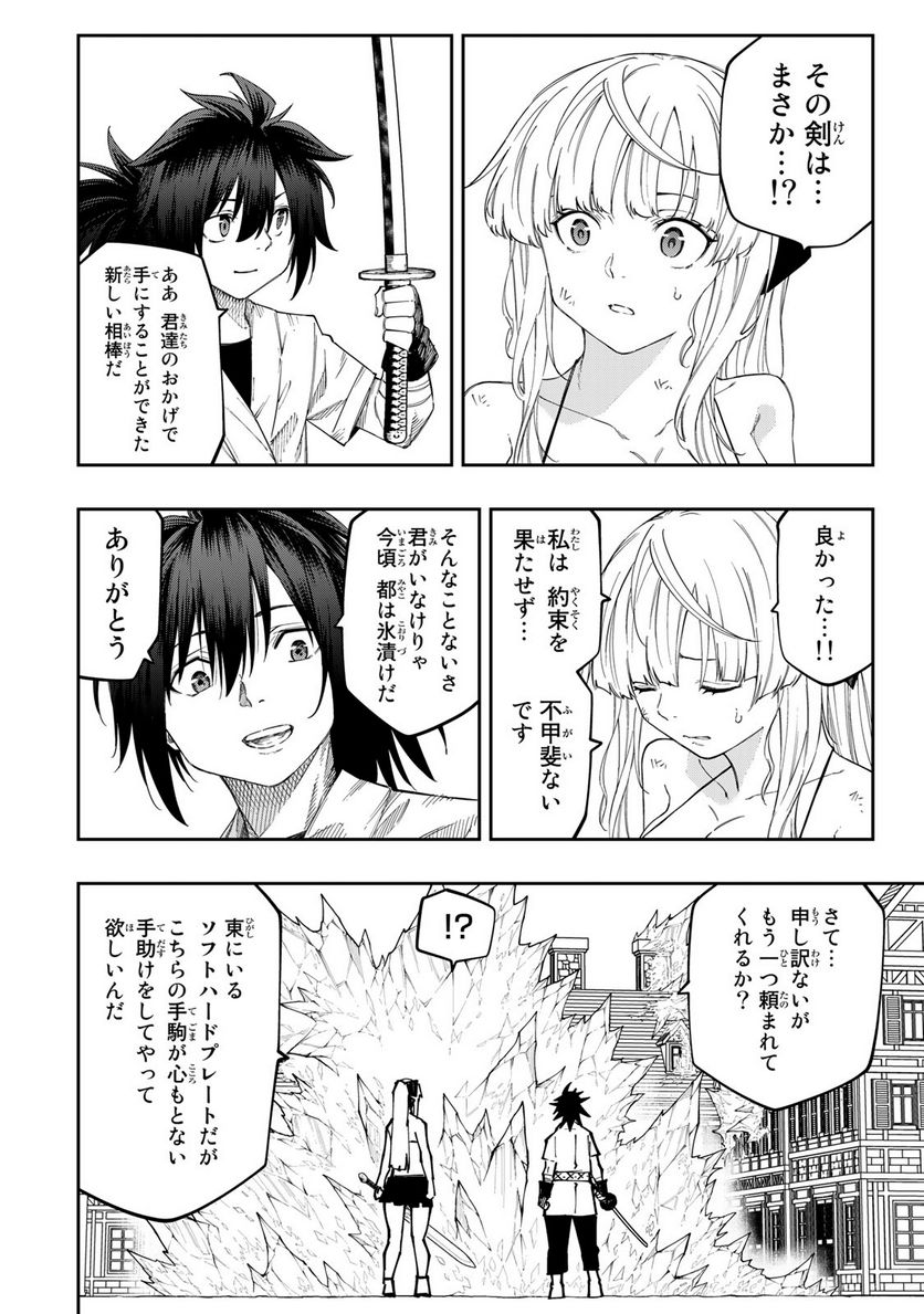 魔剣鍛冶師になりたくて！ 第14.2話 - Page 19