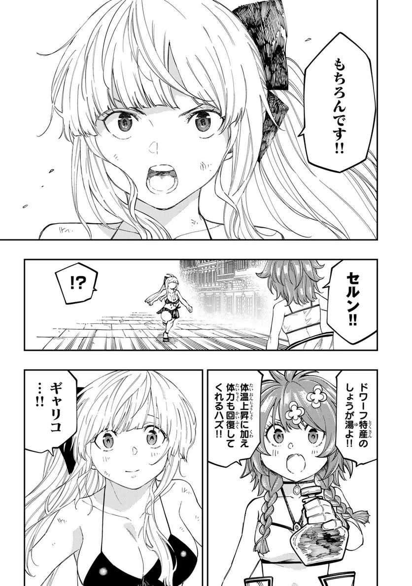 魔剣鍛冶師になりたくて！ 第14.2話 - Page 20