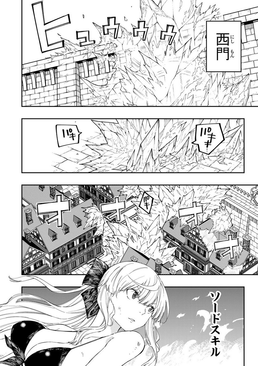 魔剣鍛冶師になりたくて！ 第14.2話 - Page 5