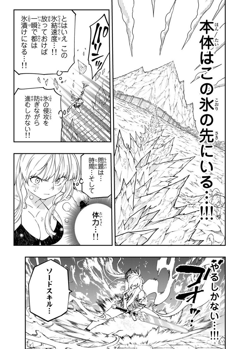 魔剣鍛冶師になりたくて！ 第14.2話 - Page 10