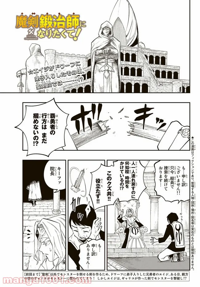 魔剣鍛冶師になりたくて！ 第2.1話 - Page 1