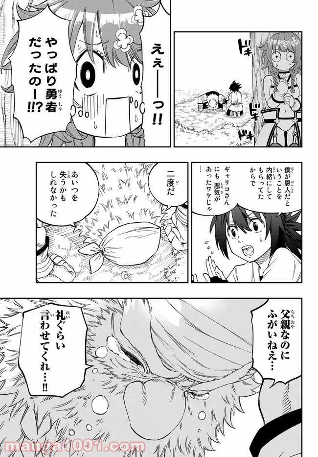 魔剣鍛冶師になりたくて！ 第2.1話 - Page 11