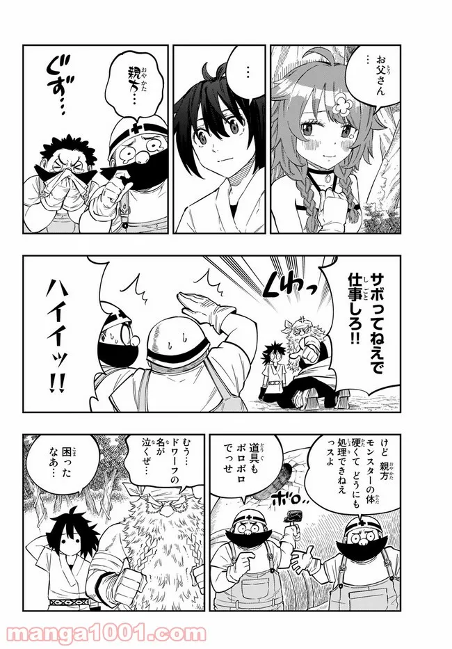 魔剣鍛冶師になりたくて！ 第2.1話 - Page 12