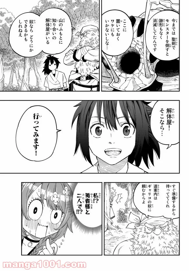 魔剣鍛冶師になりたくて！ 第2.1話 - Page 13