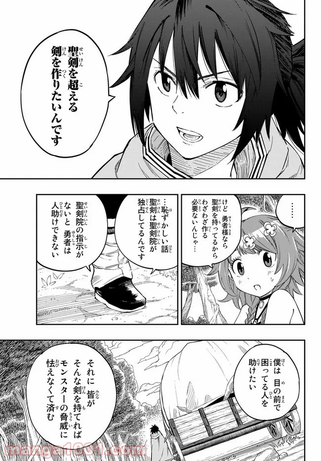 魔剣鍛冶師になりたくて！ 第2.1話 - Page 15