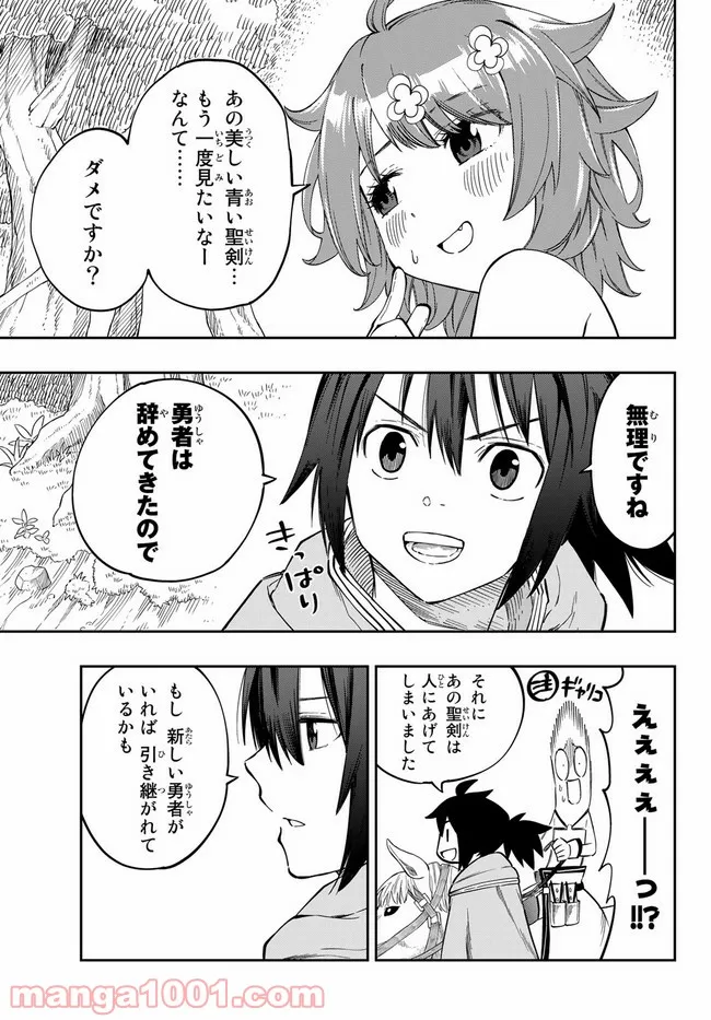 魔剣鍛冶師になりたくて！ 第2.1話 - Page 17