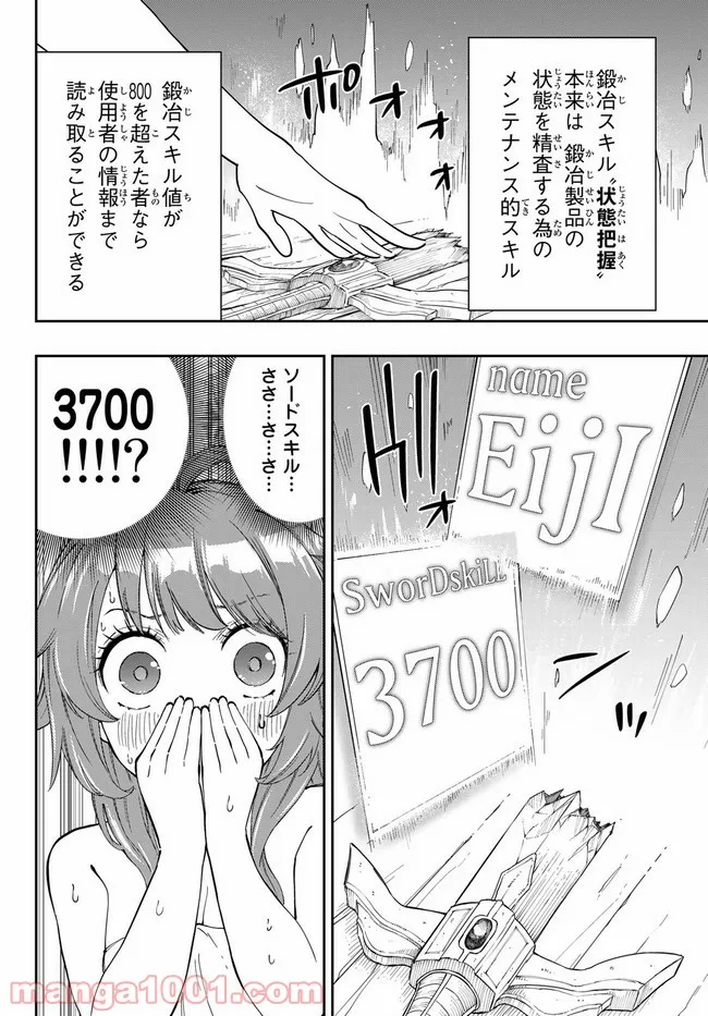 魔剣鍛冶師になりたくて！ 第2.1話 - Page 8