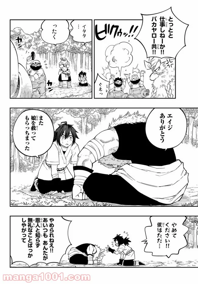 魔剣鍛冶師になりたくて！ 第2.1話 - Page 10