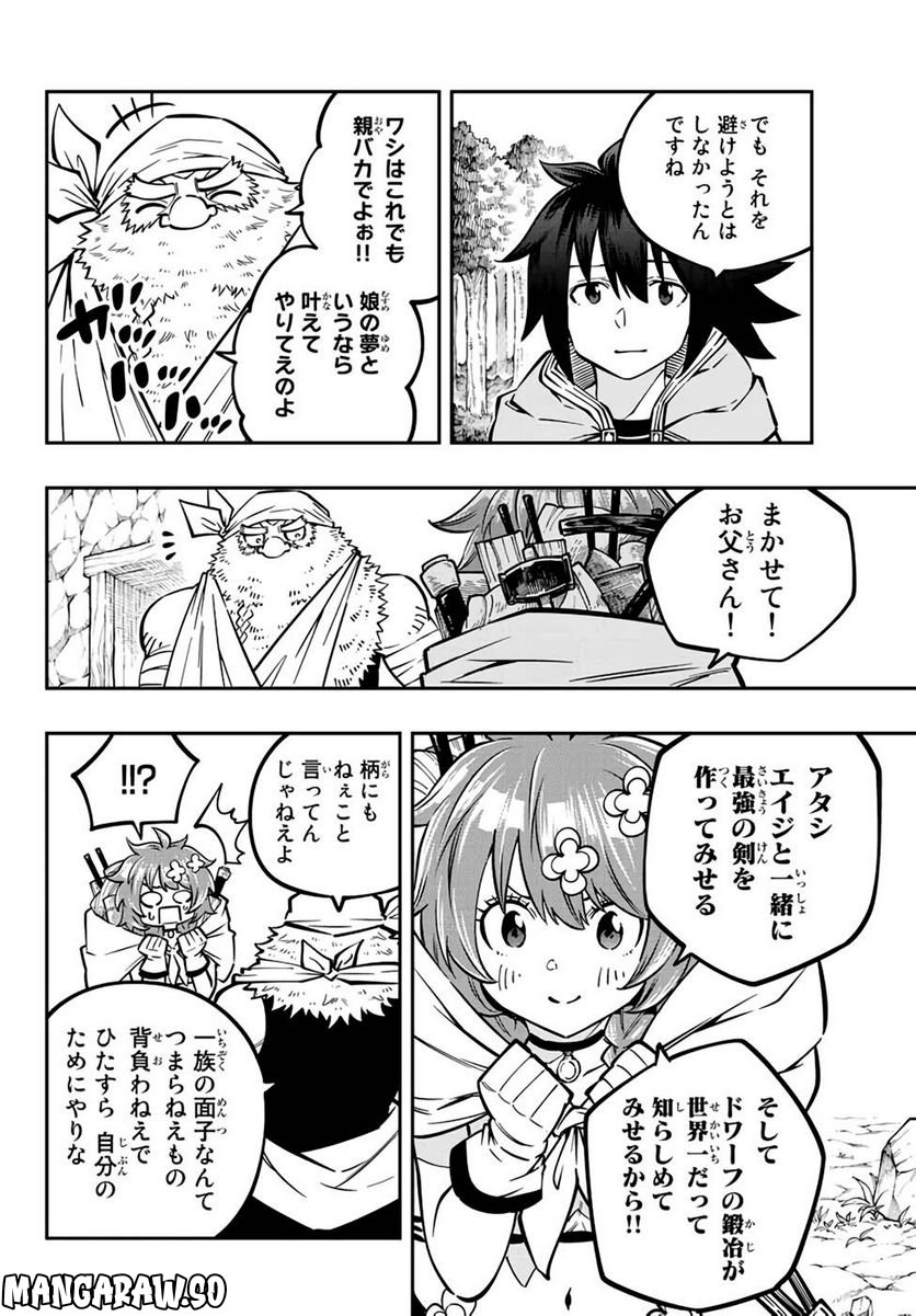 魔剣鍛冶師になりたくて！ 第8話 - Page 4