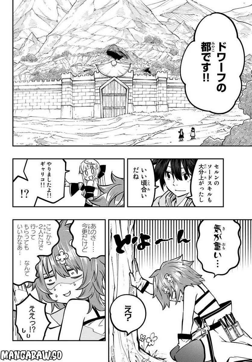 魔剣鍛冶師になりたくて！ 第8話 - Page 40