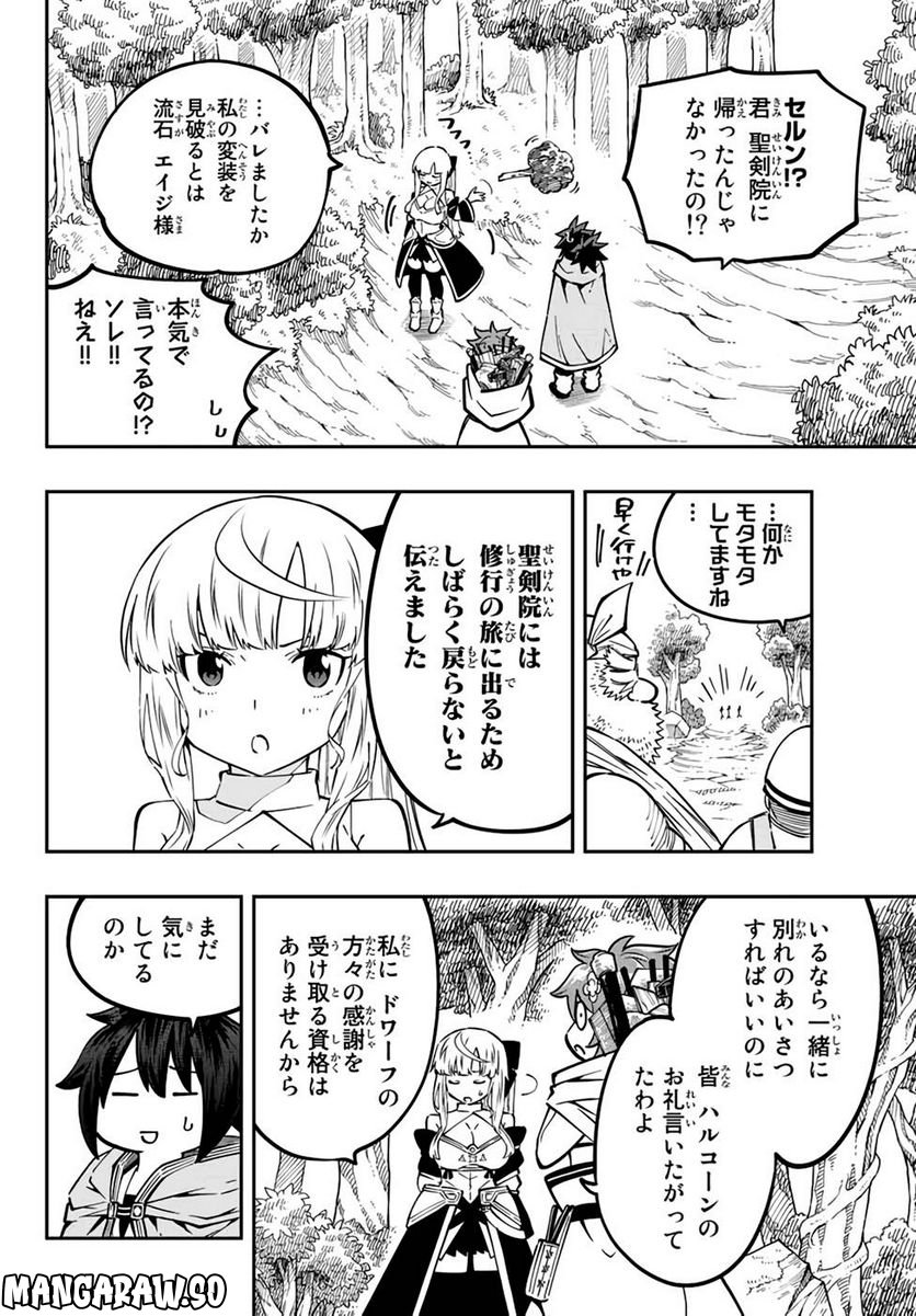 魔剣鍛冶師になりたくて！ 第8話 - Page 8