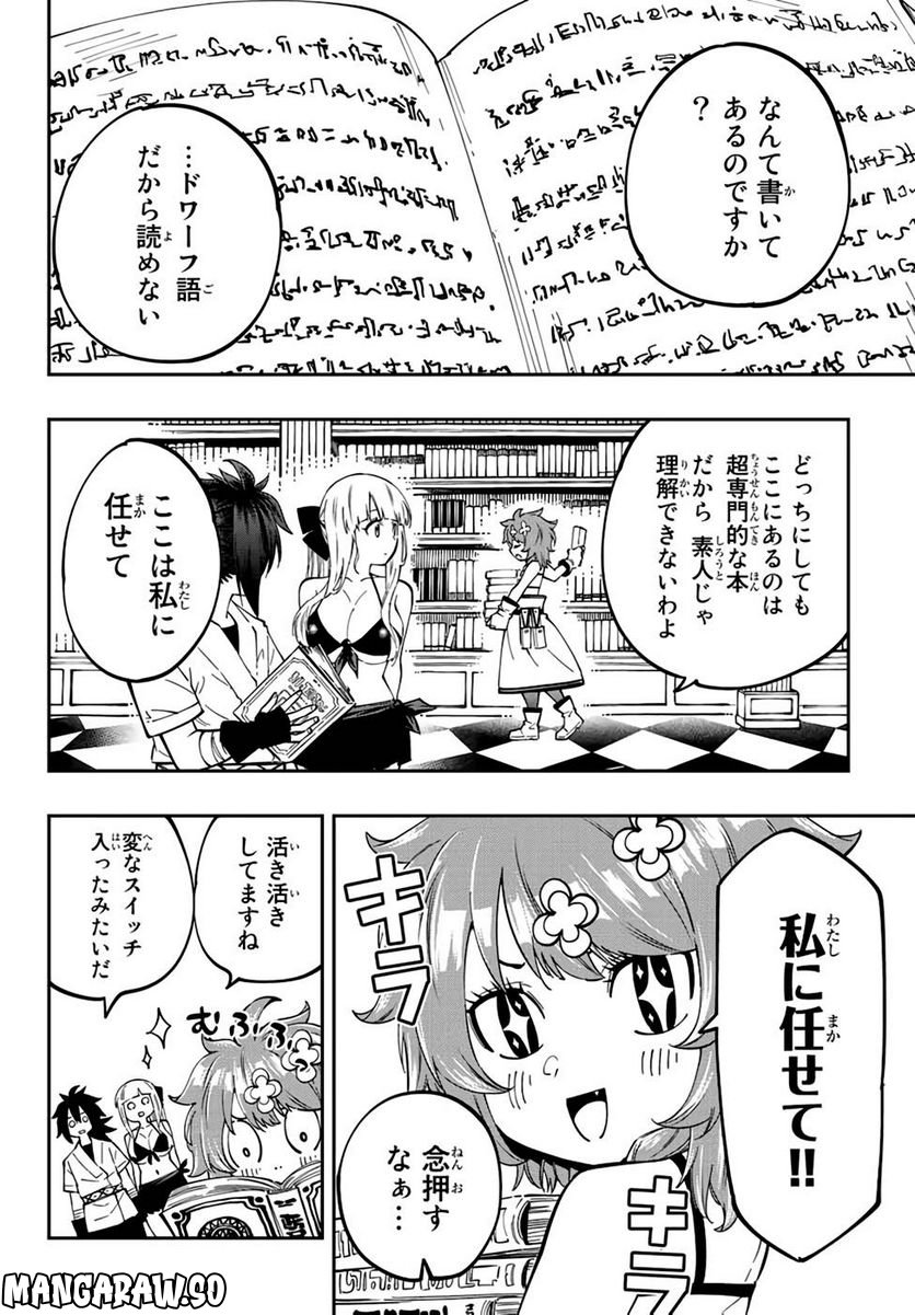 魔剣鍛冶師になりたくて！ 第10話 - Page 15