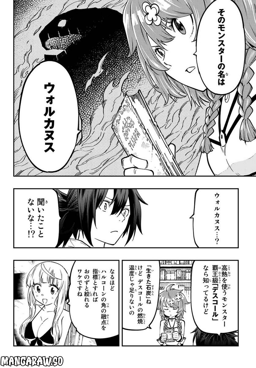 魔剣鍛冶師になりたくて！ 第10話 - Page 45