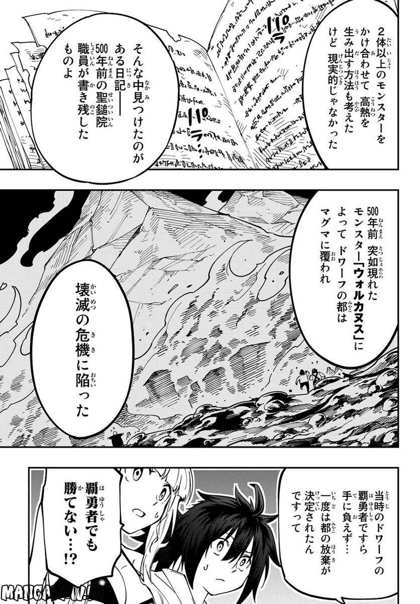 魔剣鍛冶師になりたくて！ 第10話 - Page 46