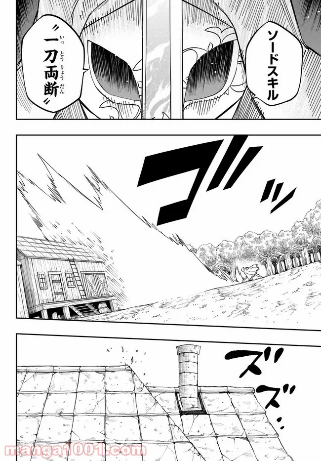 魔剣鍛冶師になりたくて！ - 第2.2話 - Page 17