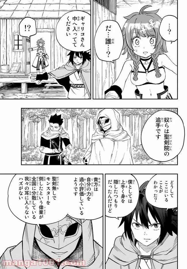 魔剣鍛冶師になりたくて！ - 第2.2話 - Page 10