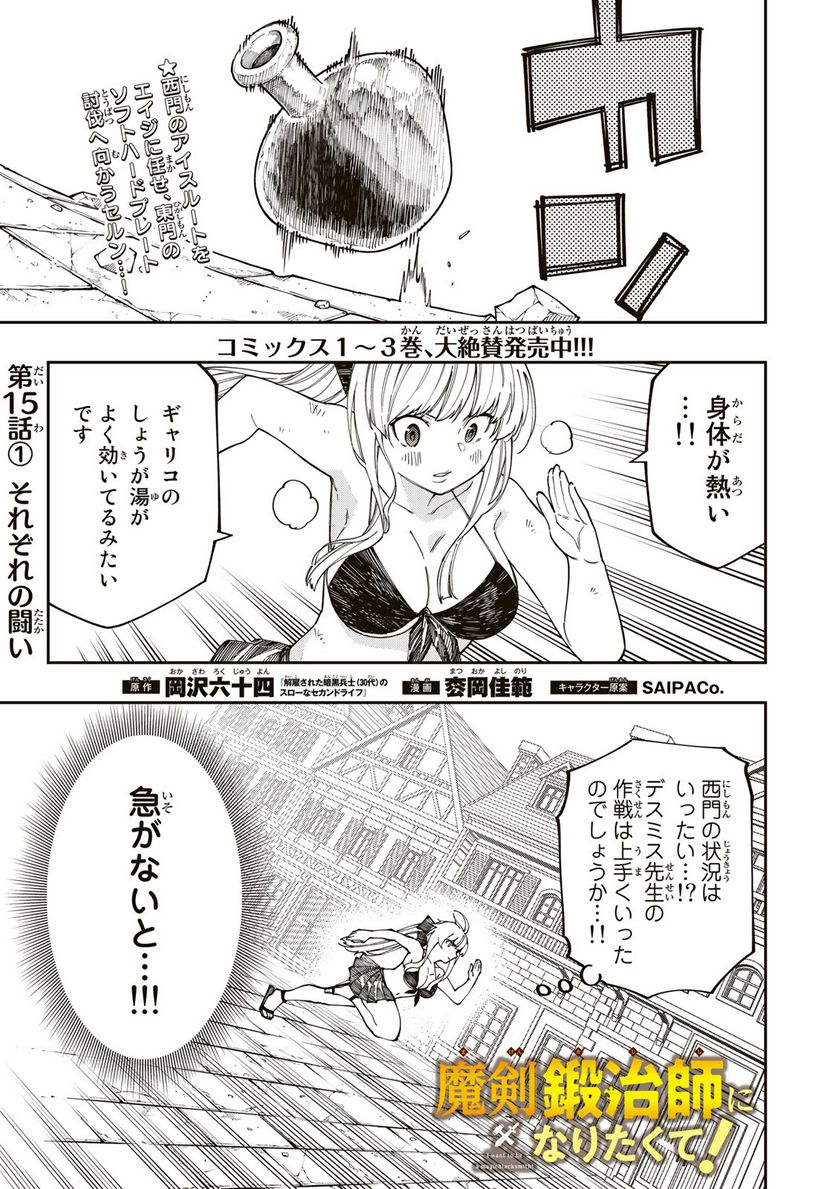 魔剣鍛冶師になりたくて！ 第15.1話 - Page 1