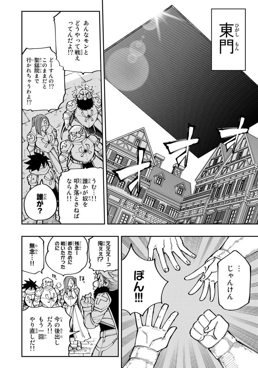 魔剣鍛冶師になりたくて！ 第15.1話 - Page 2