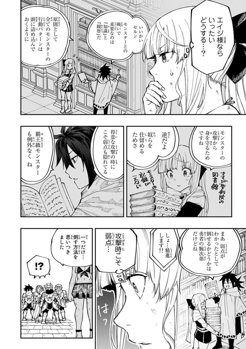 魔剣鍛冶師になりたくて！ 第15.1話 - Page 12